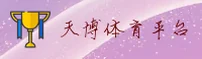 天博官网怎么进？认准TB官方安全入口。