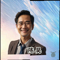 陈昊