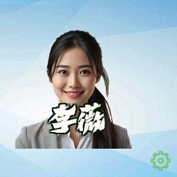 李薇